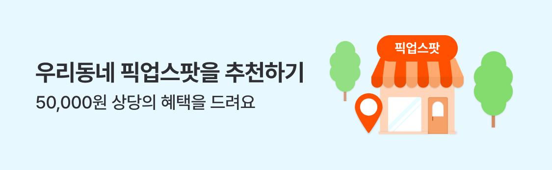 픽업 배너 2