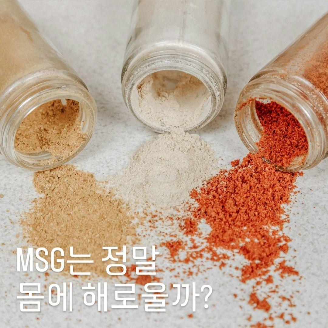[팩트 체크] MSG는 몸에 해로울까?