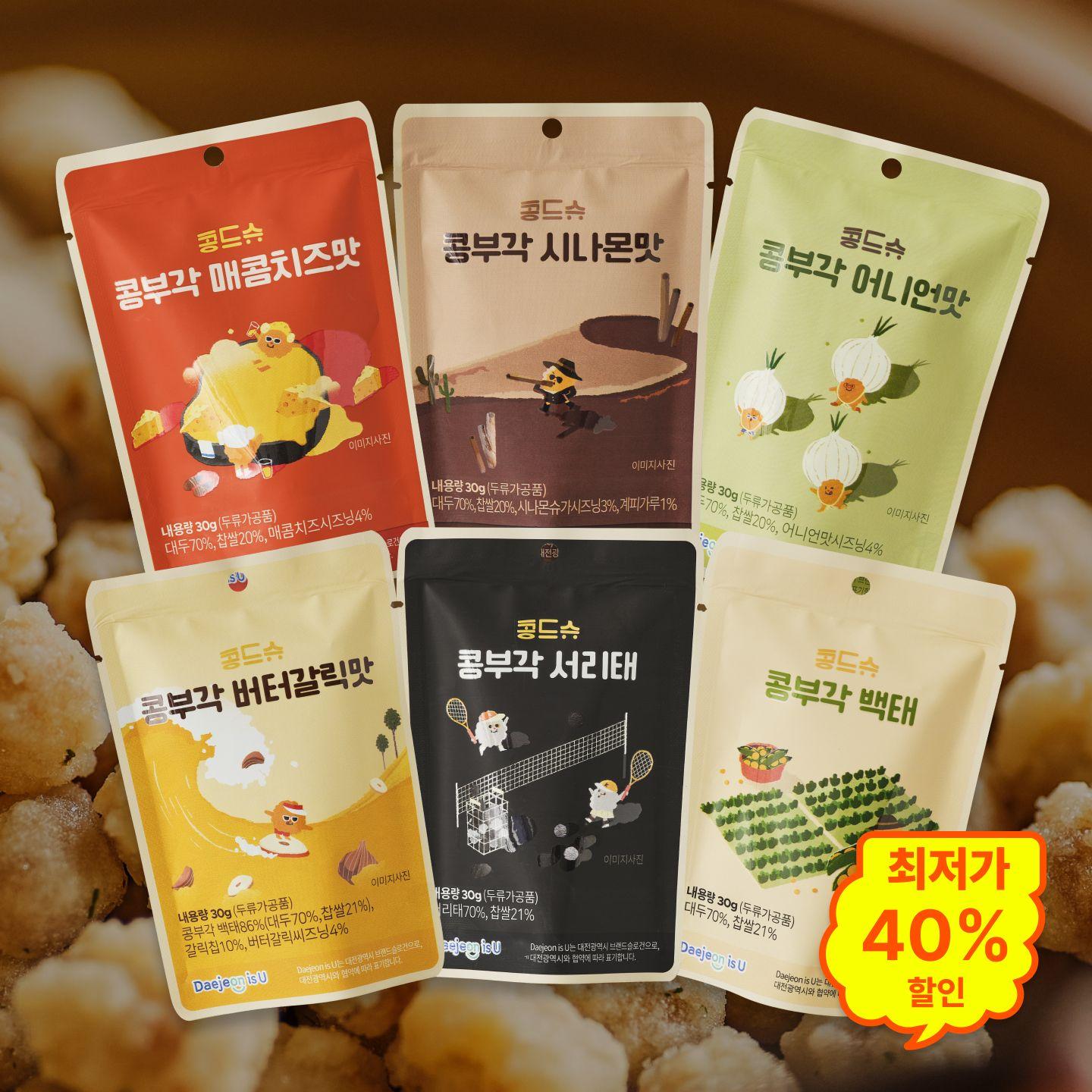 [단독기획] 2대째 내려오는 대전 명물 콩부각 6가지 맛 묶음