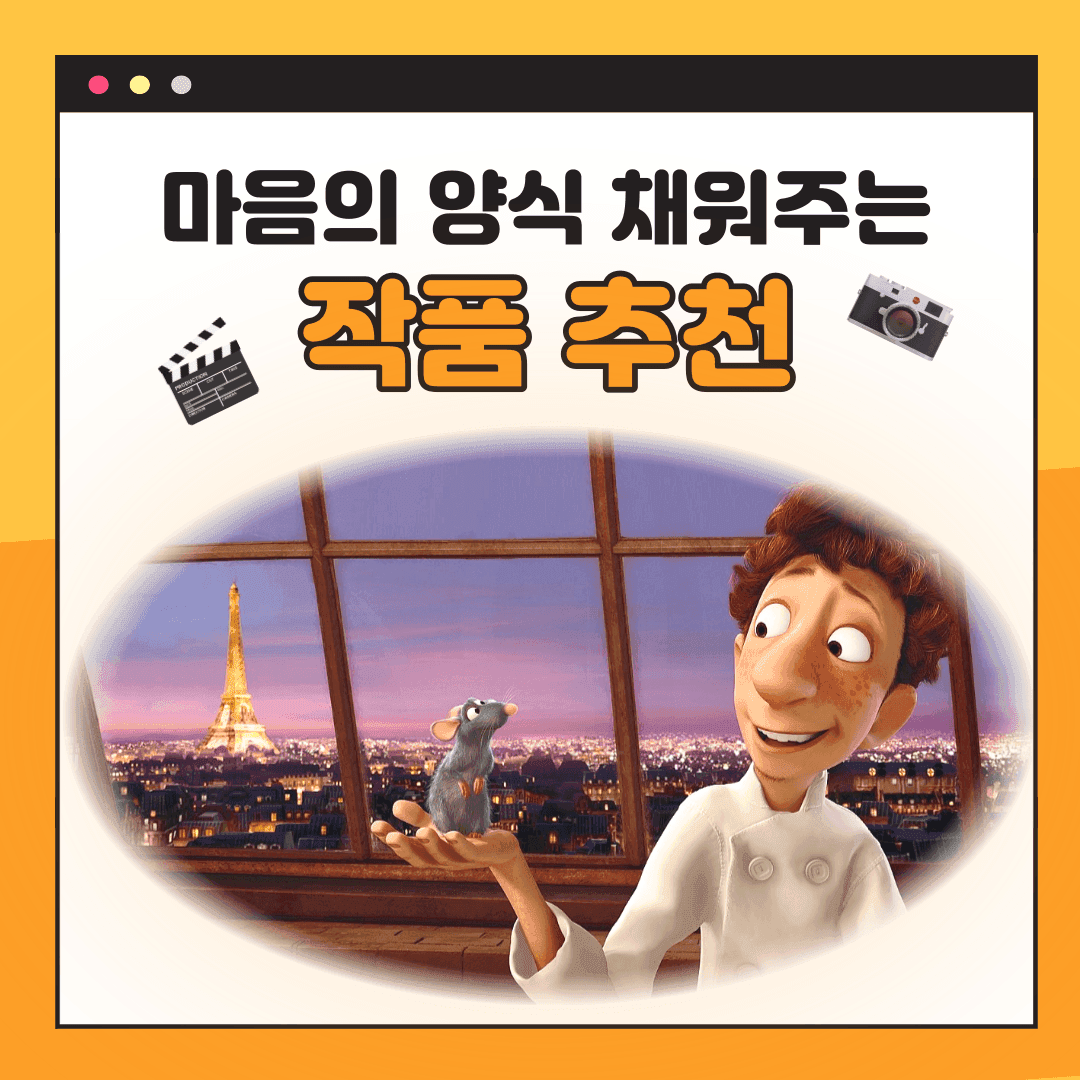 마음의 양식을 배부르게 채워주는 작품 추천