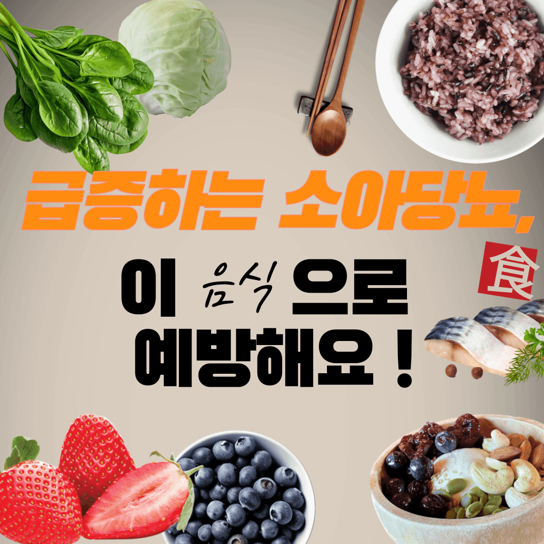 급증하는 소아당뇨, ‘이 음식’으로 예방해요