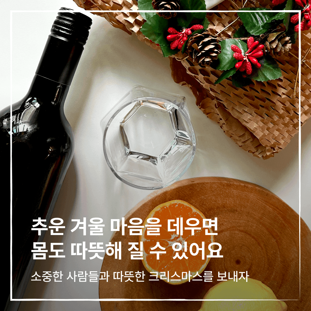 크리스마스: 추운 겨울 마음을 데우면 몸도 따뜻해 질 수 있어요
