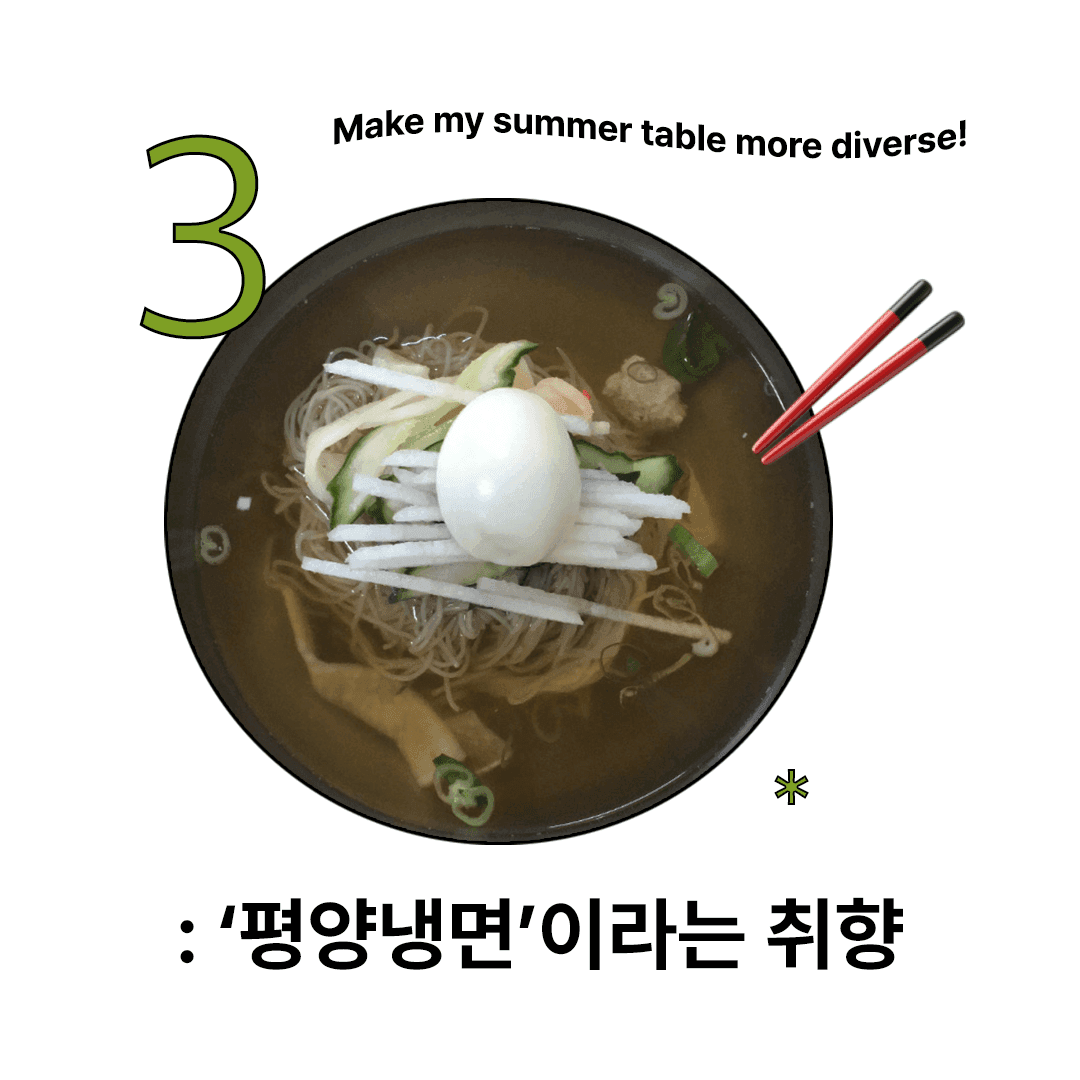 평양냉면이라는 취향