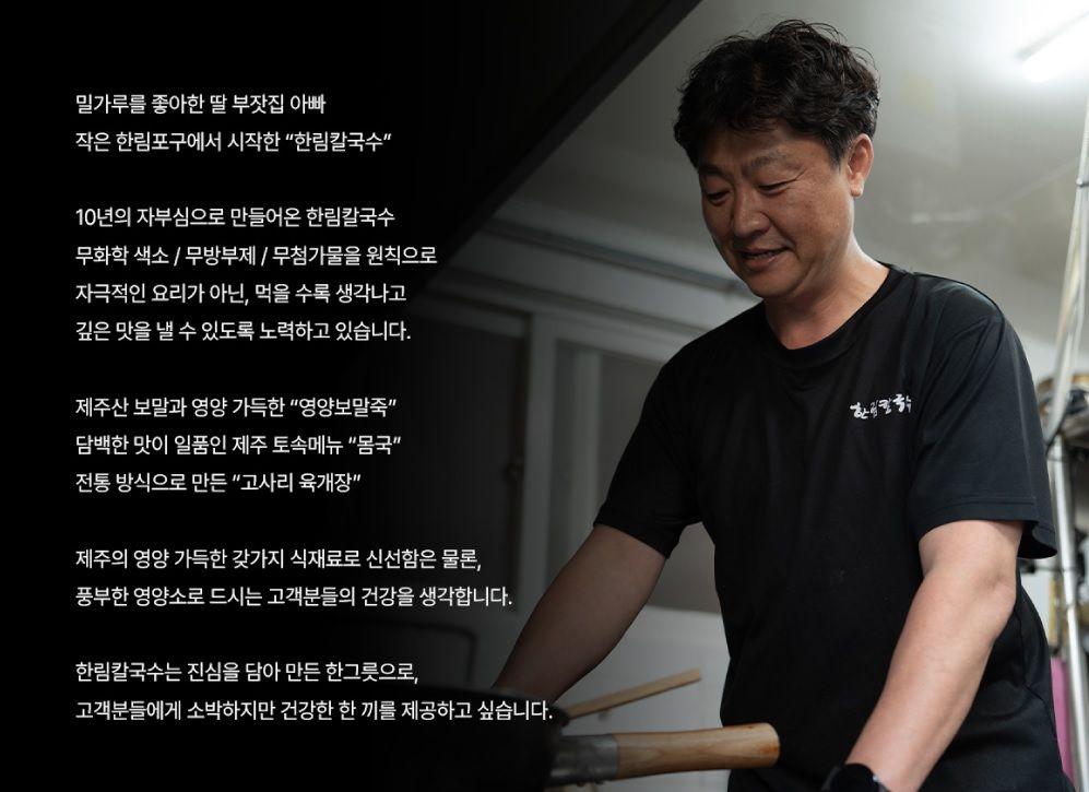 제주맛집 한림칼국수 배너