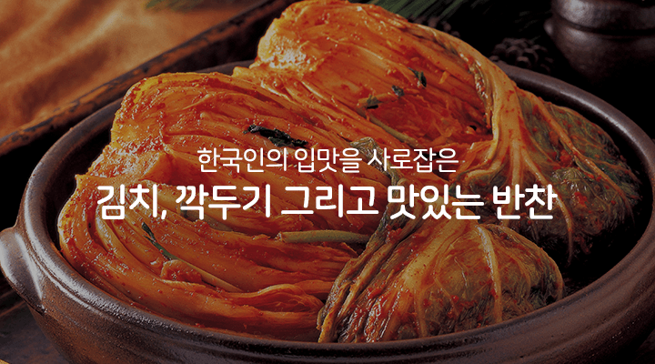 김치의 날 배너