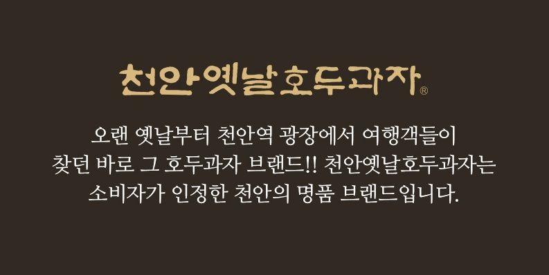 천안의 명물 호두과자 배너