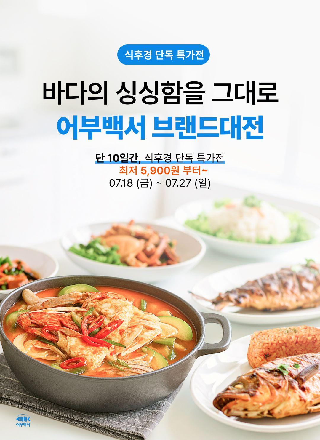 [어부백서] 브랜드 대전 배너