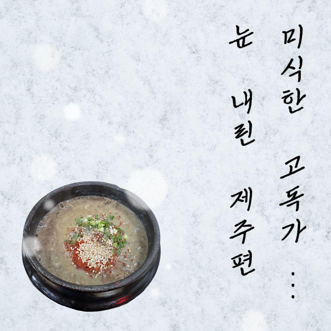 제주도 눈 맛 보고 왔습니다.