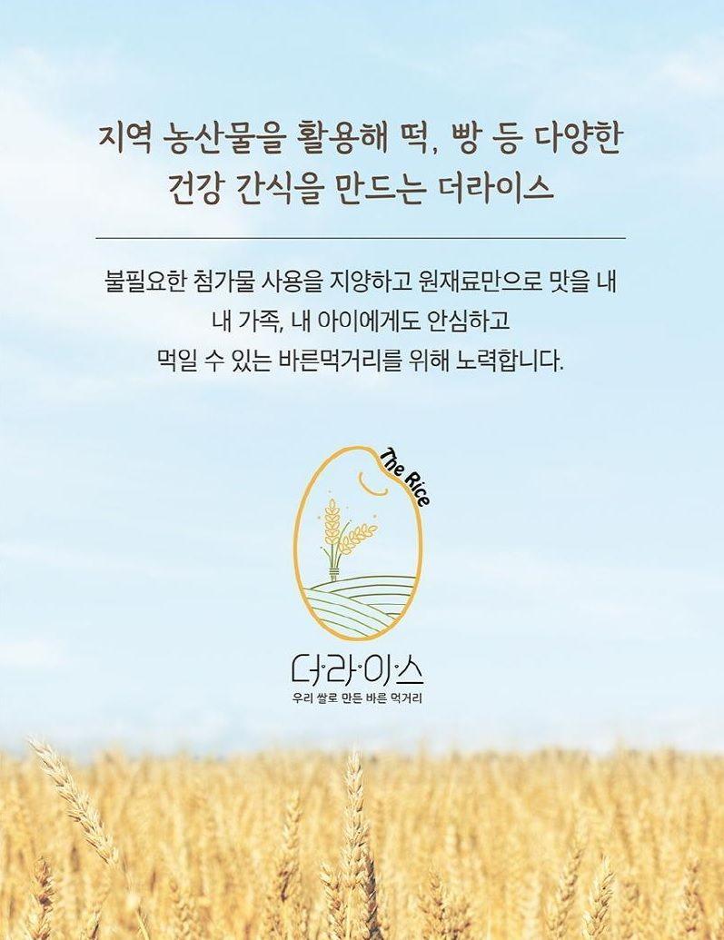 [더라이스] 땅끝마을 해남의 건강한 간식 배너