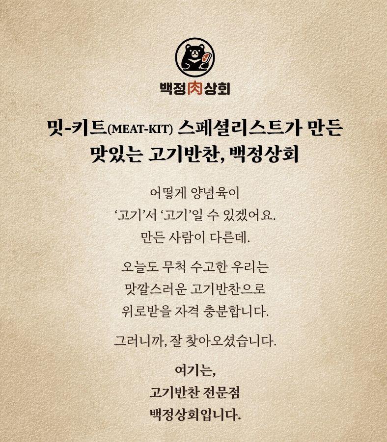 [백정상회] 우리집 냉장고 히든카드  배너