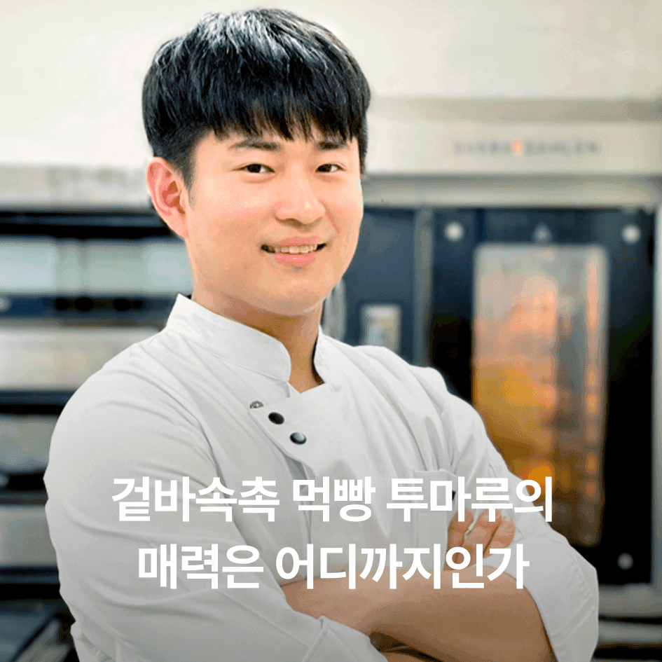 브랜드 이야기 #2 | 투마루