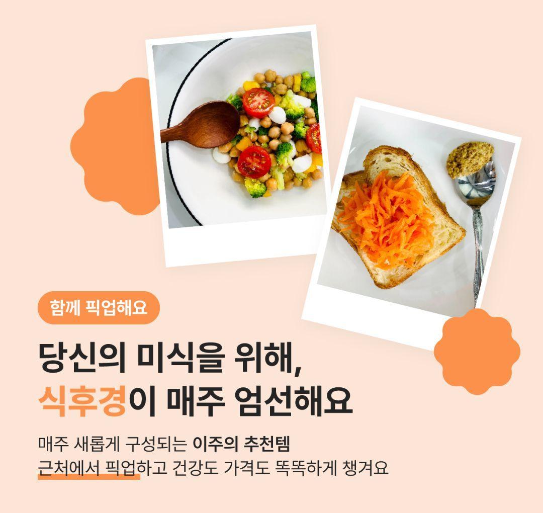 eatbuy_pick_banner