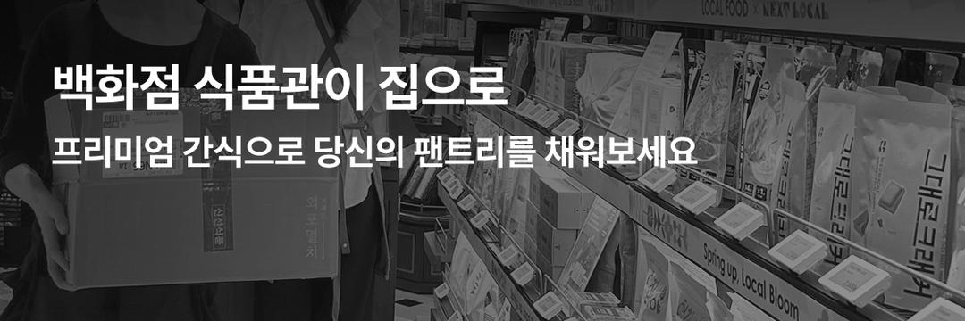 백화점이 인정한 브랜드