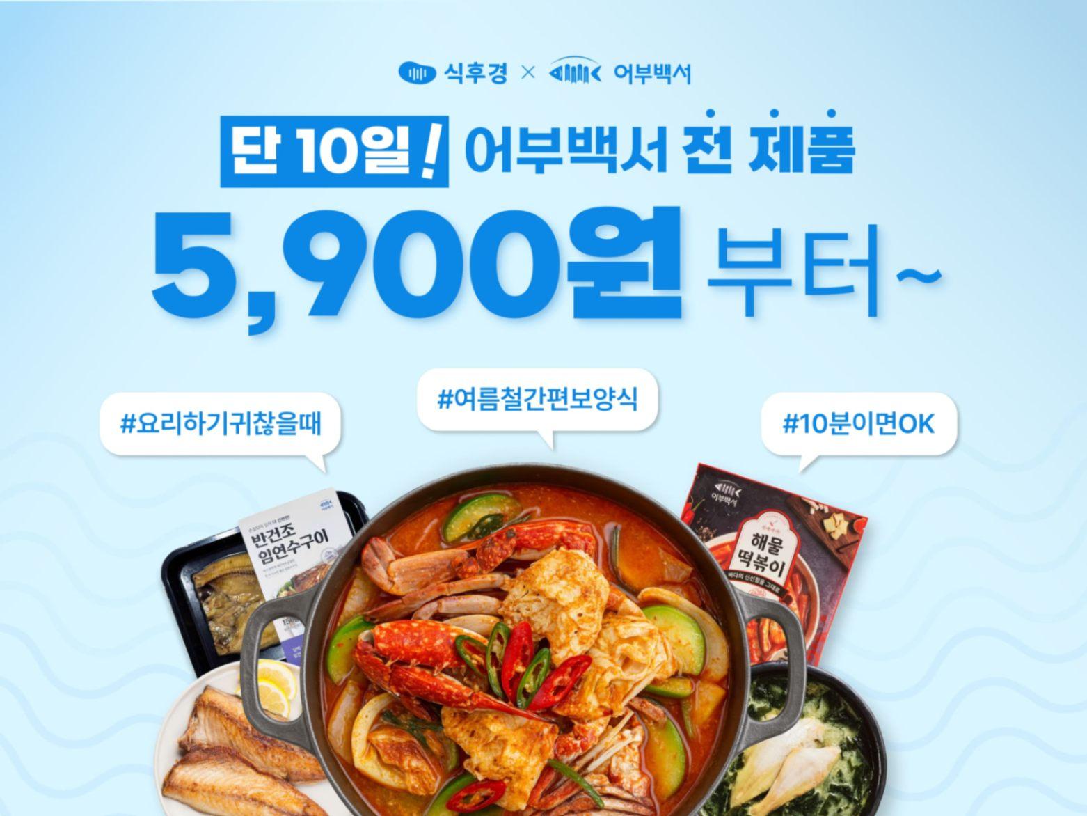 어부백서 전 제품 기획전